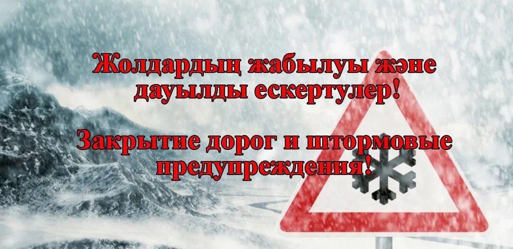 Из-за метели и гололеда движение закрыли на 10 участках дорог в Казахстане