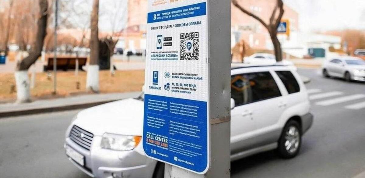 Платных частных парковок в Астане и Алматы больше не будет