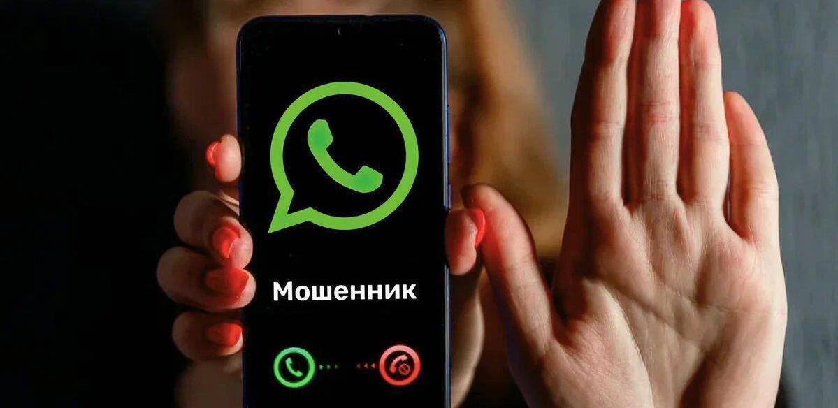 Как казахстанцам уберечь WhatsApp от взлома мошенников