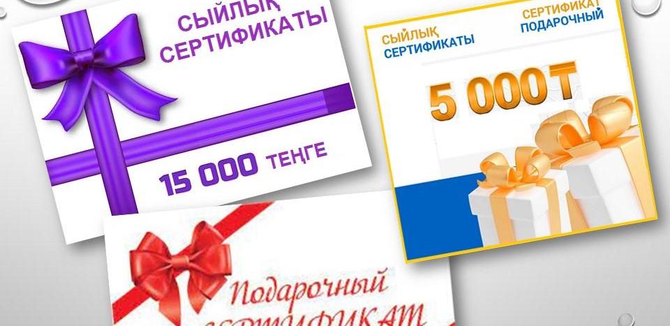 Что нужно знать казахстанцам при покупке подарочного сертификата