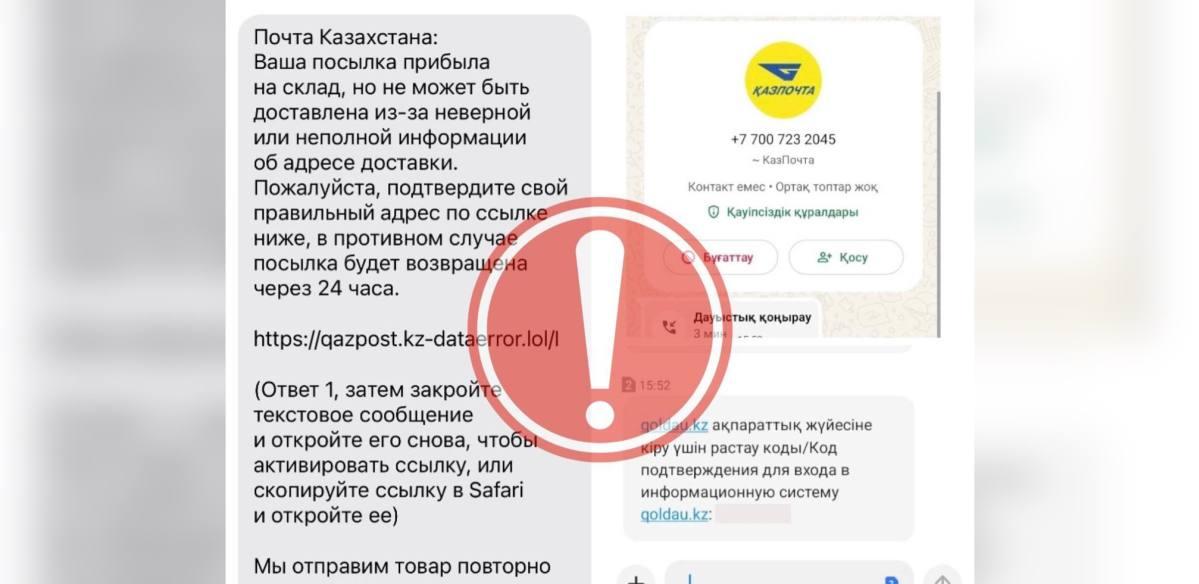 "Казпочта" и 1414: к казахстанцам обратились с предупреждением
