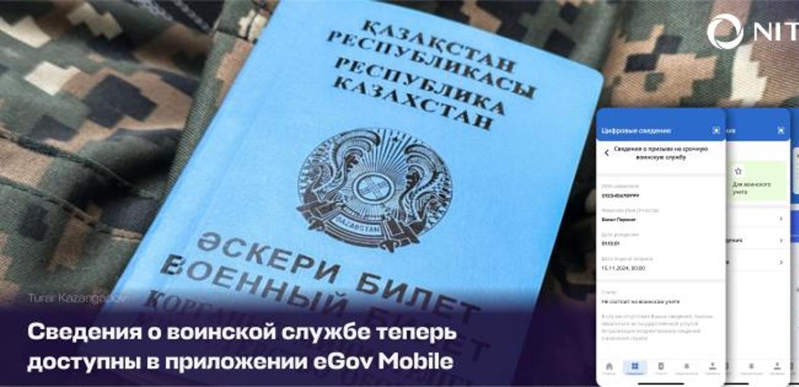 Сведения о воинской службе теперь доступны в приложении eGov Mobile