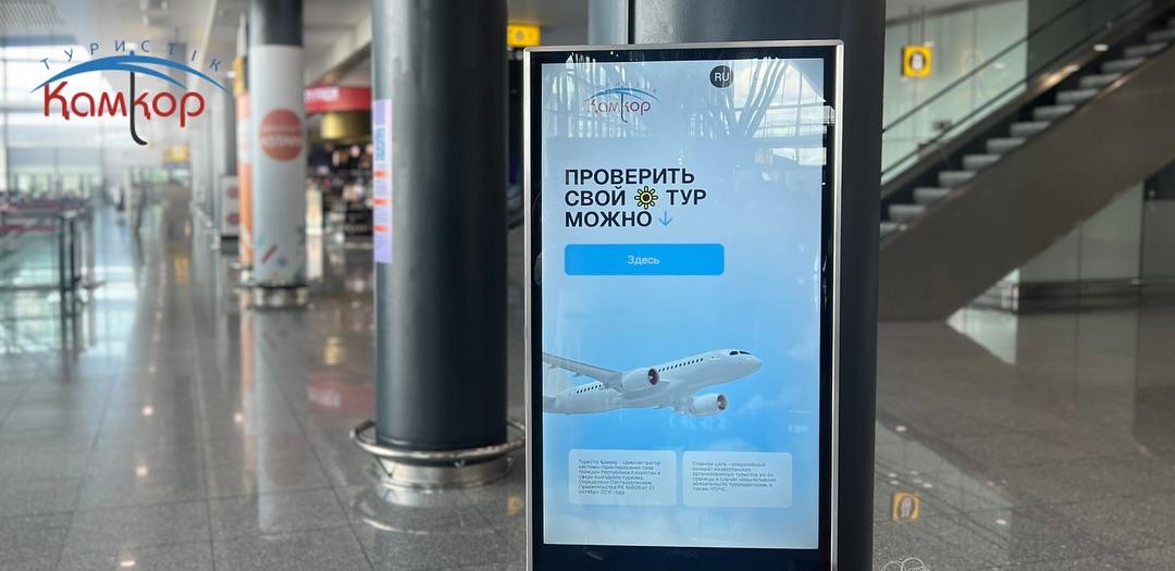 Подлинность туркода теперь можно проверить в аэропорту Астаны