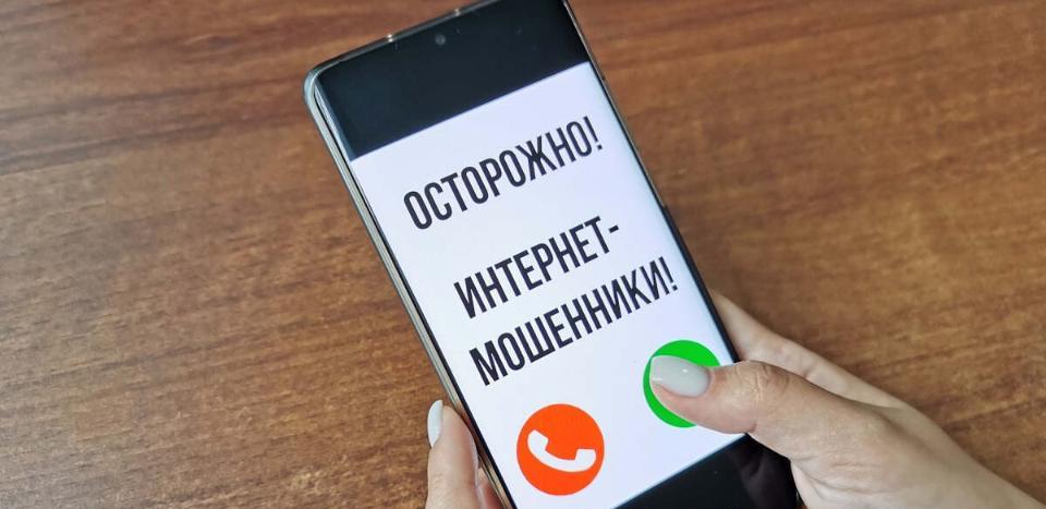 Мошенничество: жертвы сами выходят на контакт 