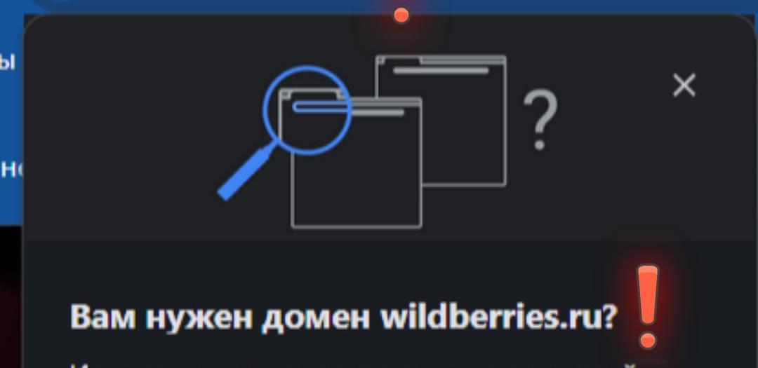 Мошенники создали поддельный сайт Wildberries