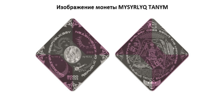 Монеты необычной формы выпустили в Казахстане