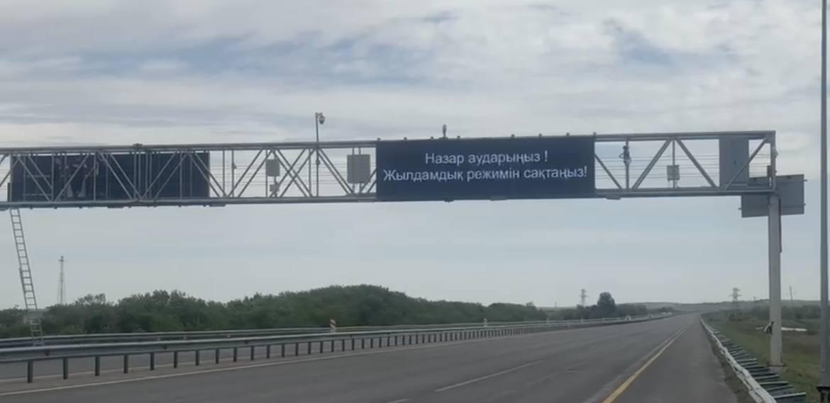 Трассу Астана — Щучинск оснастили цифровыми табло