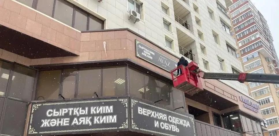 Более 6 700 рекламных вывесок демонтировали в Астане