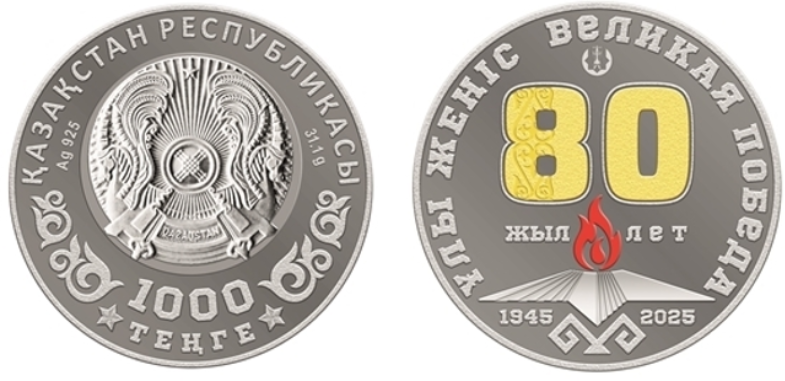 Нацбанк РК выпускает коллекционные монеты к 80-летию Победы