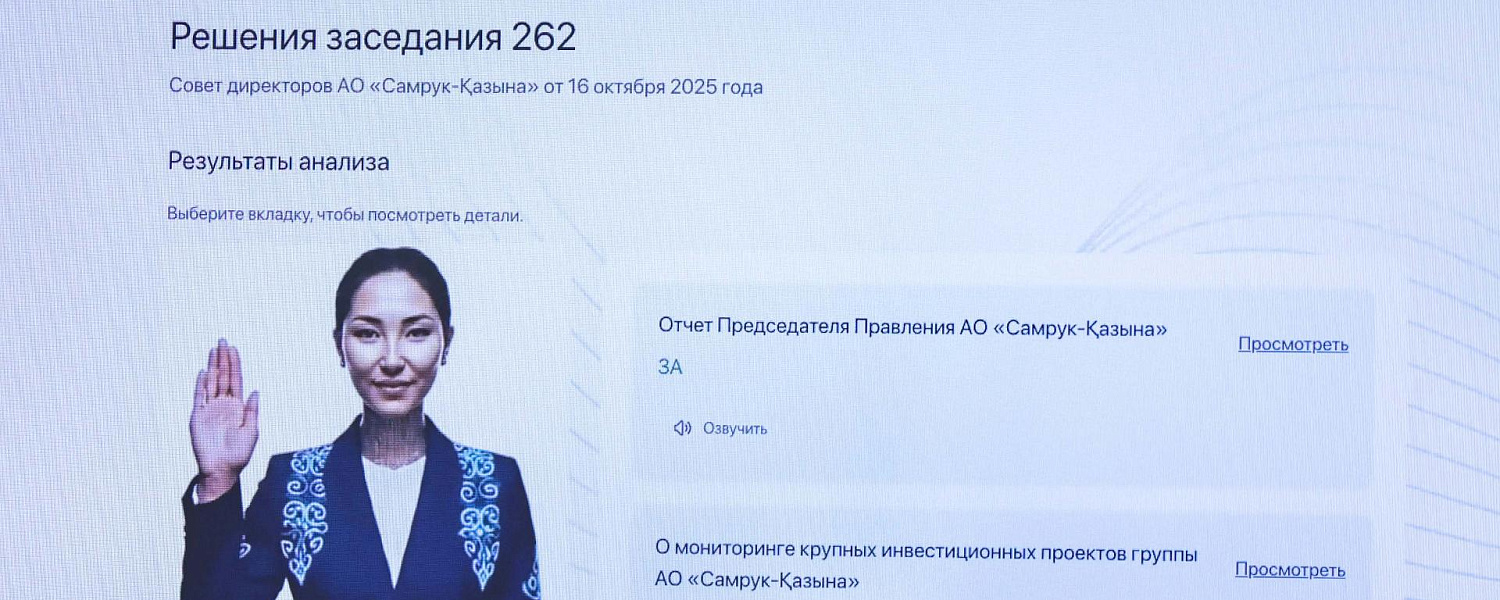 Цифровой член «Самрук-Казына» отчитался перед правительством