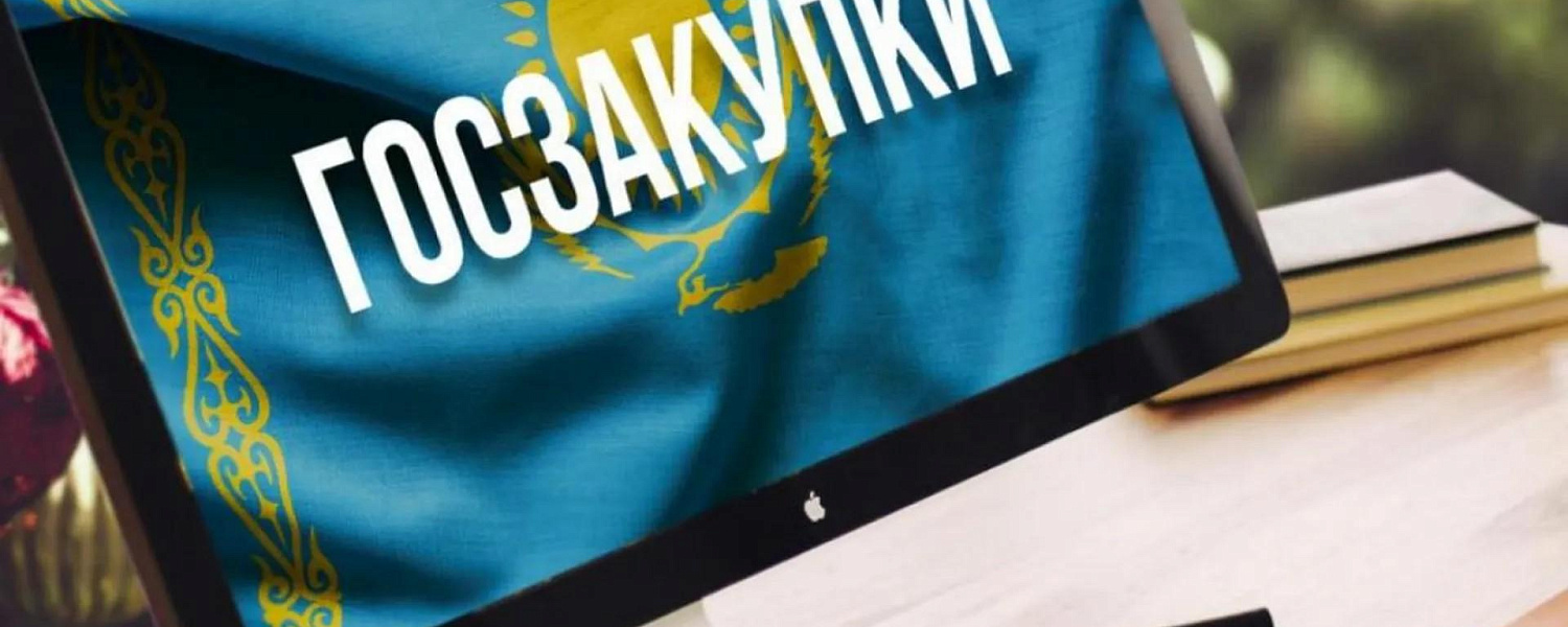 Госзакупки в Казахстане защитили от искусственного дробления