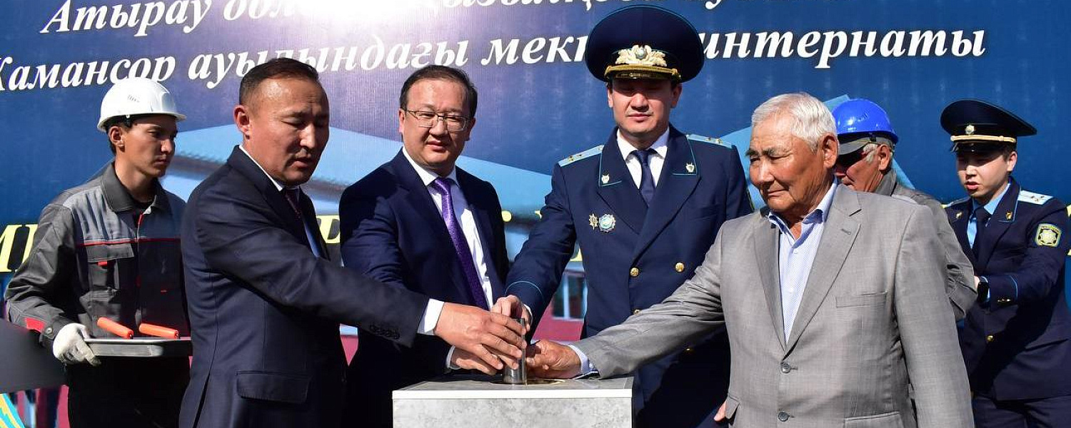 Новую школу строят на возвращенные деньги в Атырауской области