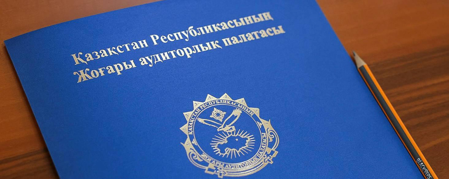 Еще ряд чиновников наказали в Казахстане после аудита 