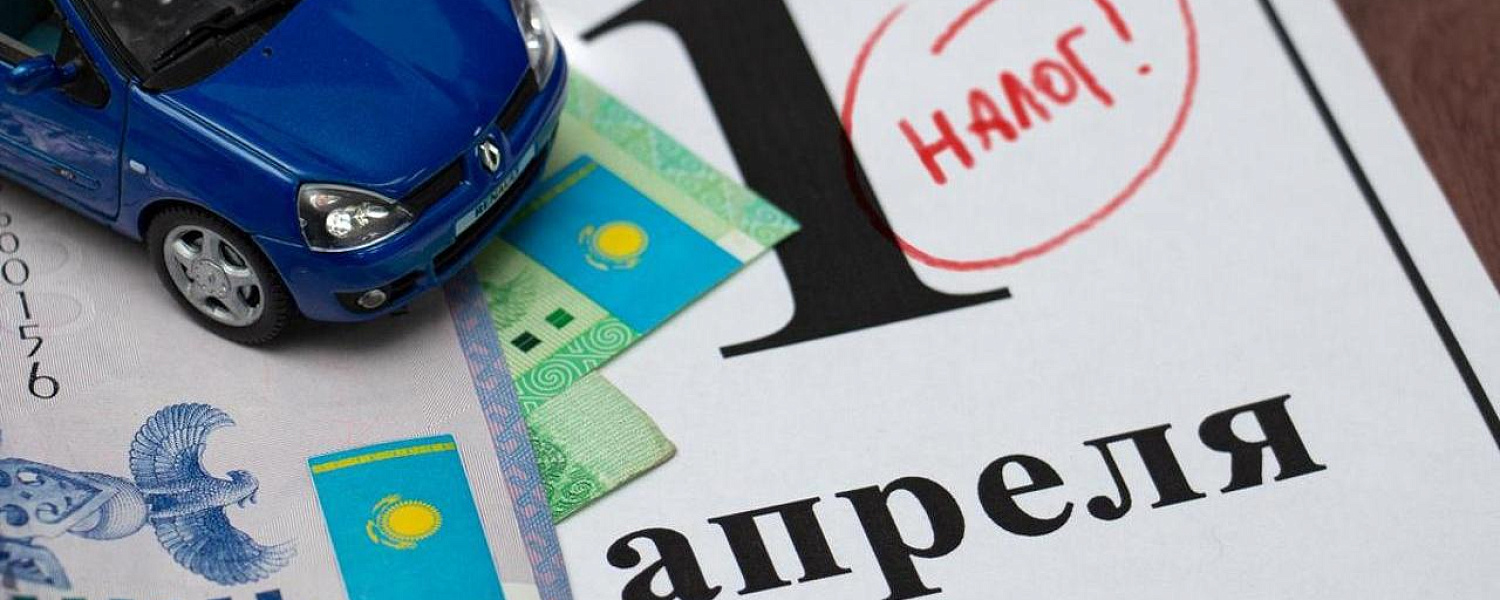 У казахстанцев осталось пять дней на оплату налога на транспорт