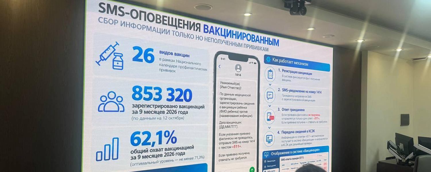 Казахстанцев начнут уведомлять о прививках через 1414