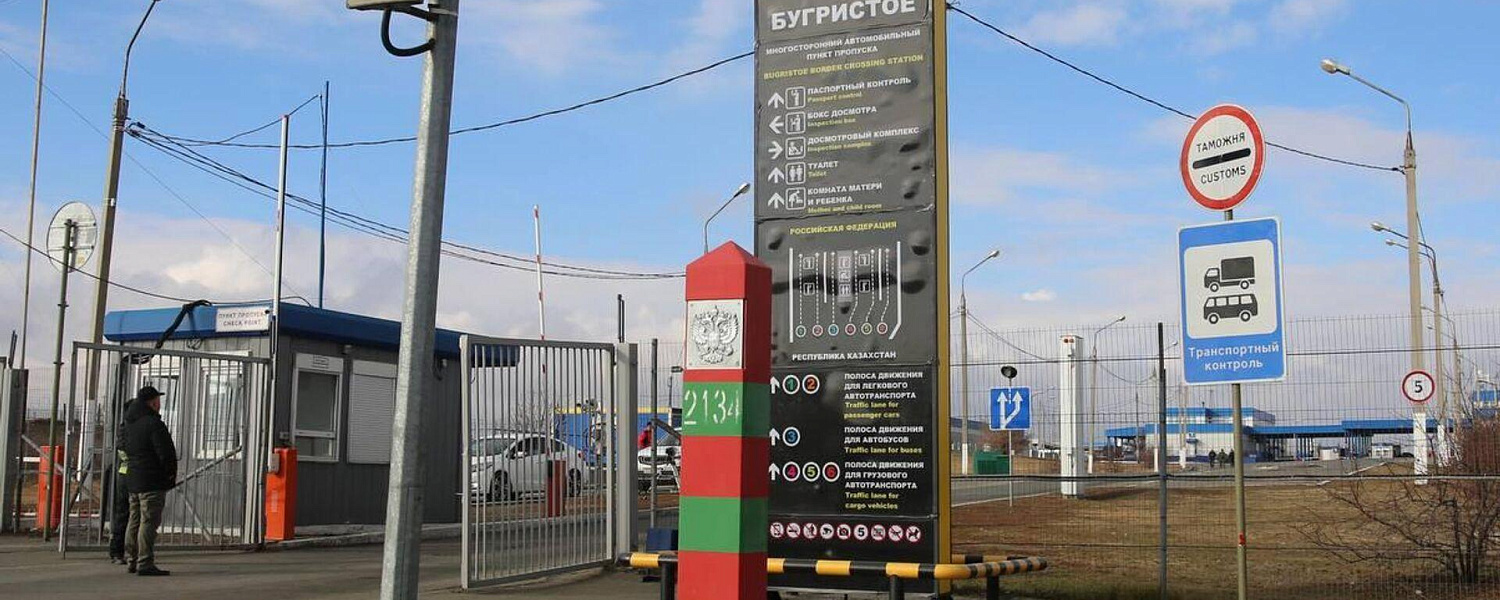 Россия расширит пункт пропуска на границе с Казахстаном