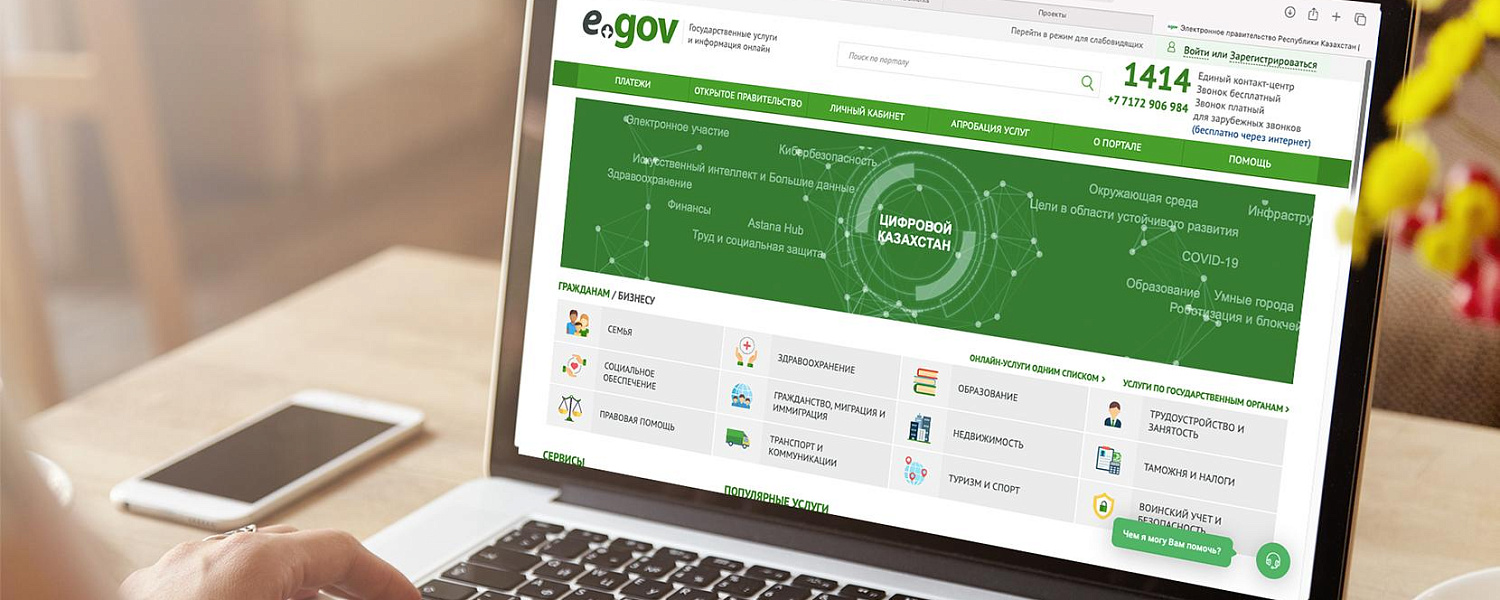 Рекорд в egov.kz: 120 тысяч обработанных запросов в день