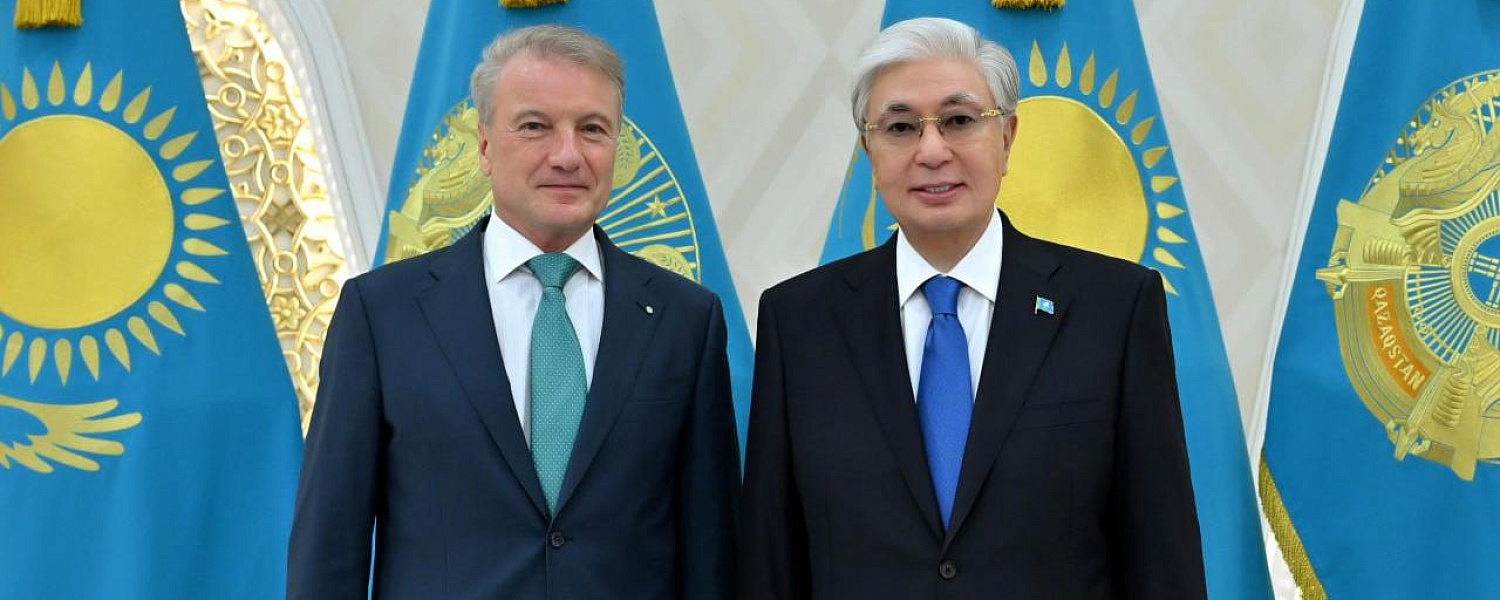 Токаев принял Германа Грефа