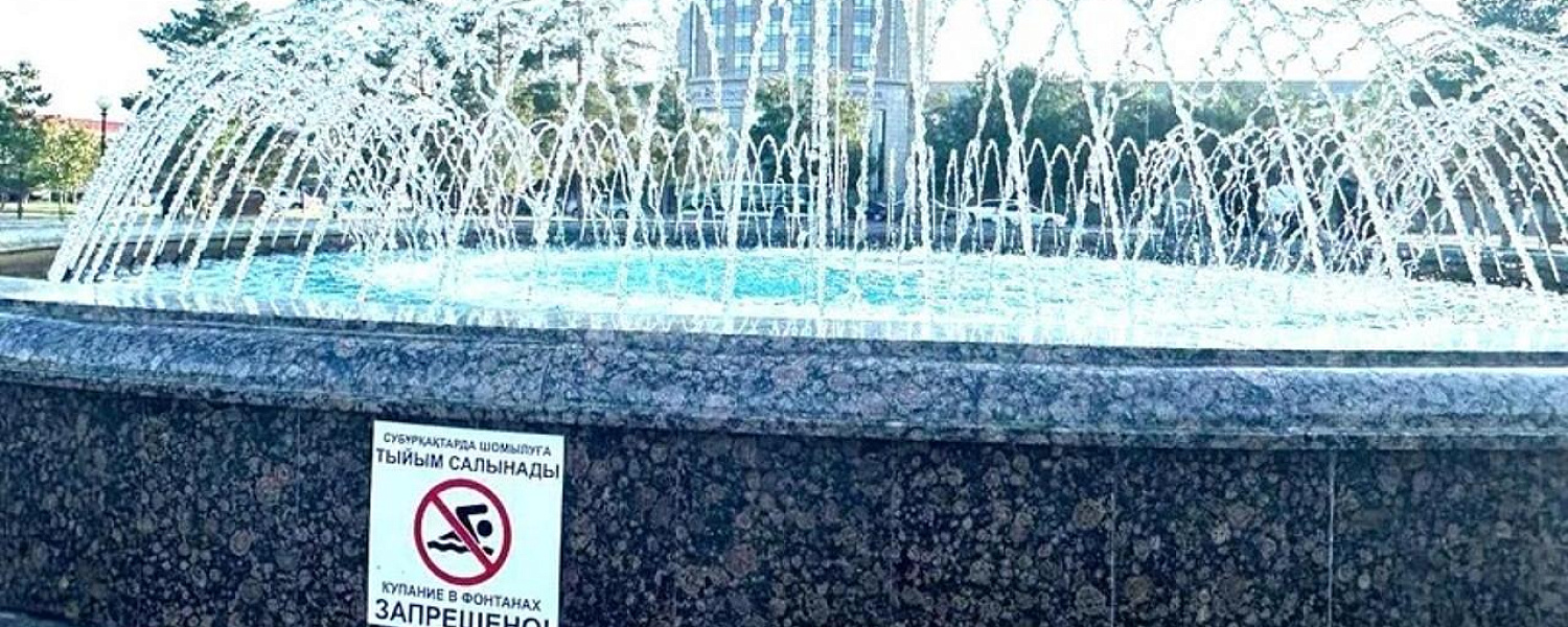 Власти Астаны напомнили про запрет на купание в фонтанах