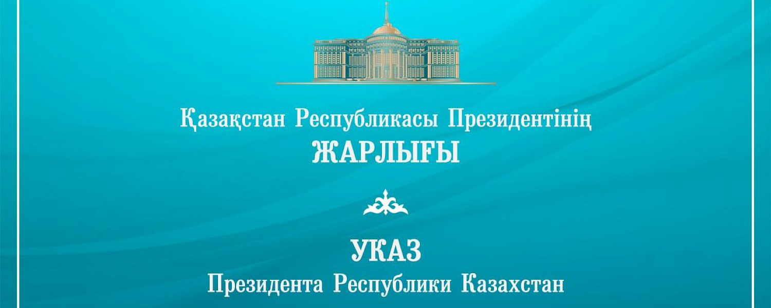 Токаев освободил от должности председателя Высшего Судебного Совета