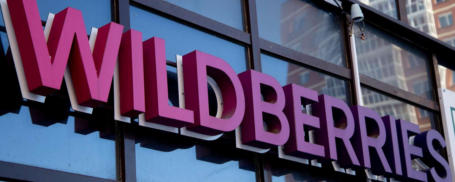 Уголовное дело против Wildberries прекратили в Казахстане