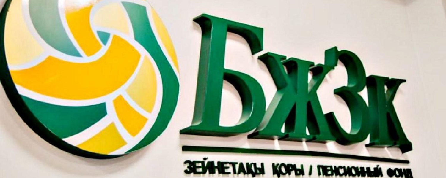 Заберите свои деньги: ЕНПФ обратился к казахстанцам