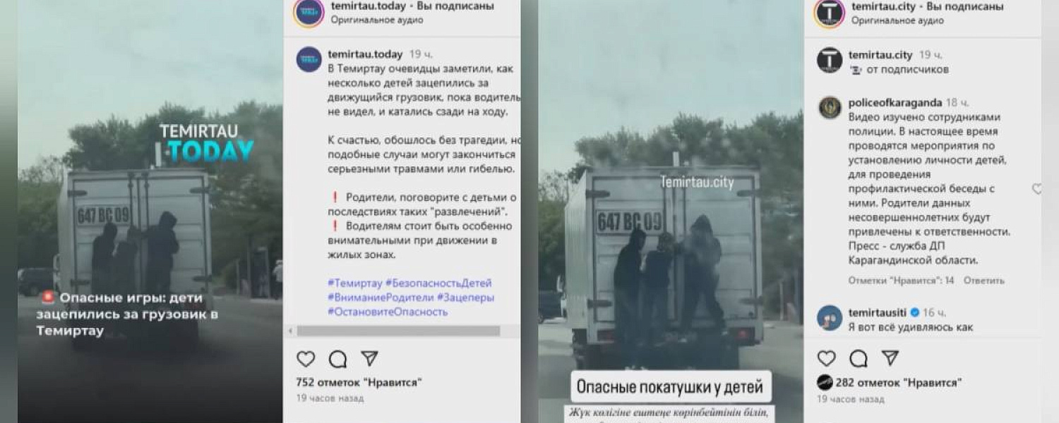 Юные казахстанцы зацепились за ГАЗель и возмутили соцсети