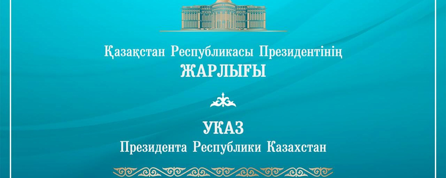 Токаев наградил участвовавших в организации V Всемирных игр кочевников граждан