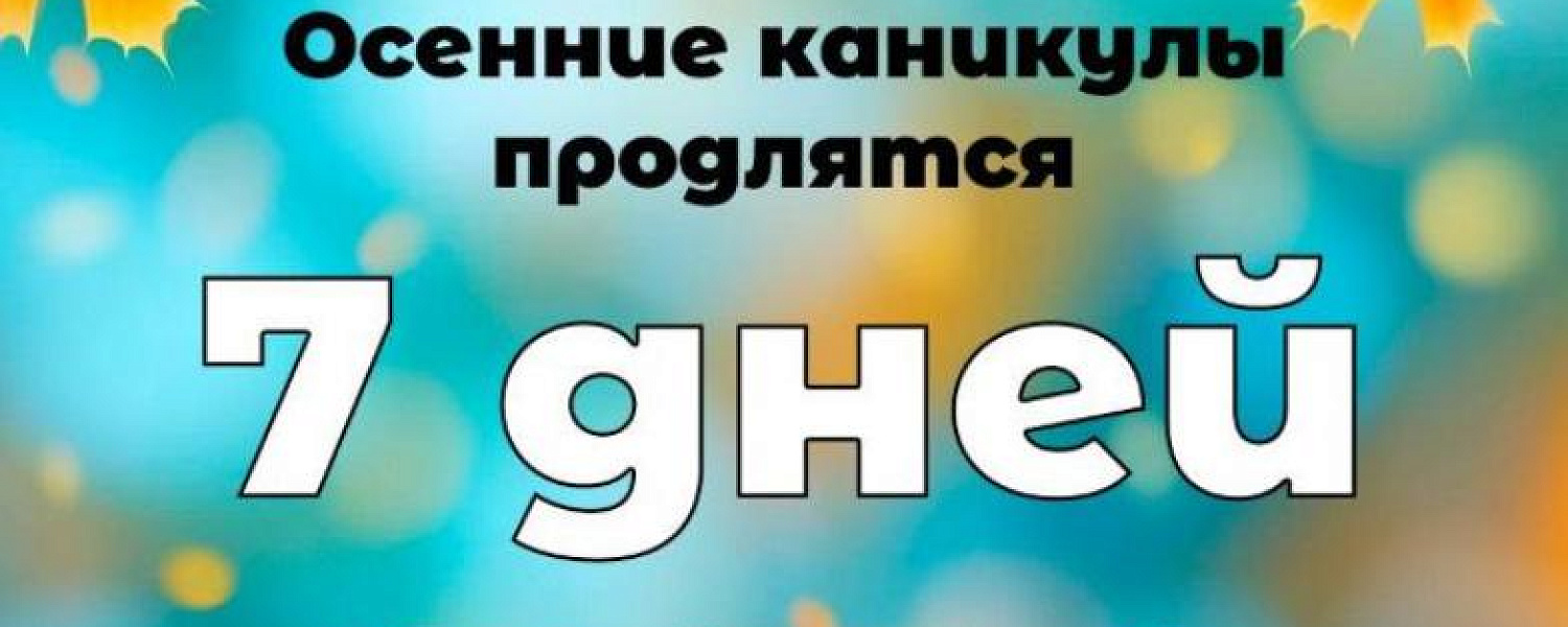 7 дней отдохнут казахстанские школьники на осенних каникулах