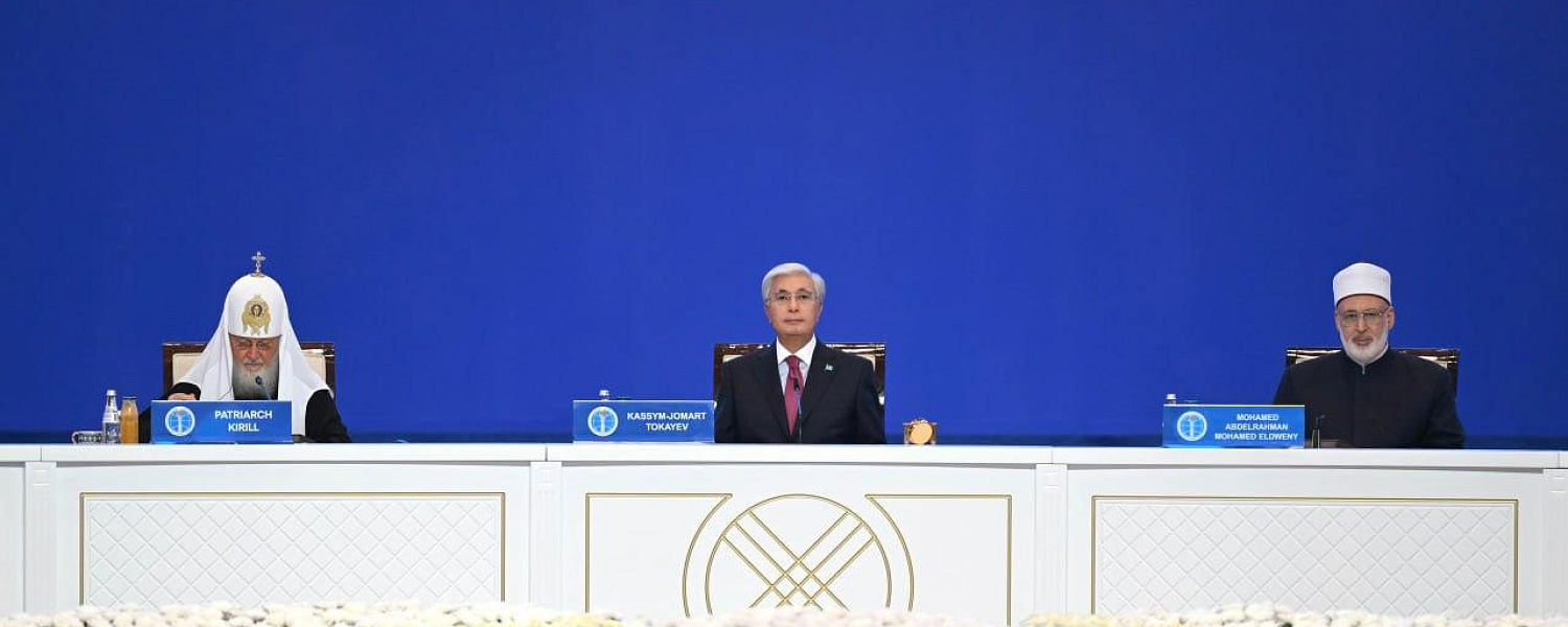 О чем сказал Токаев на закрытии VIII Съезда лидеров мировых религий