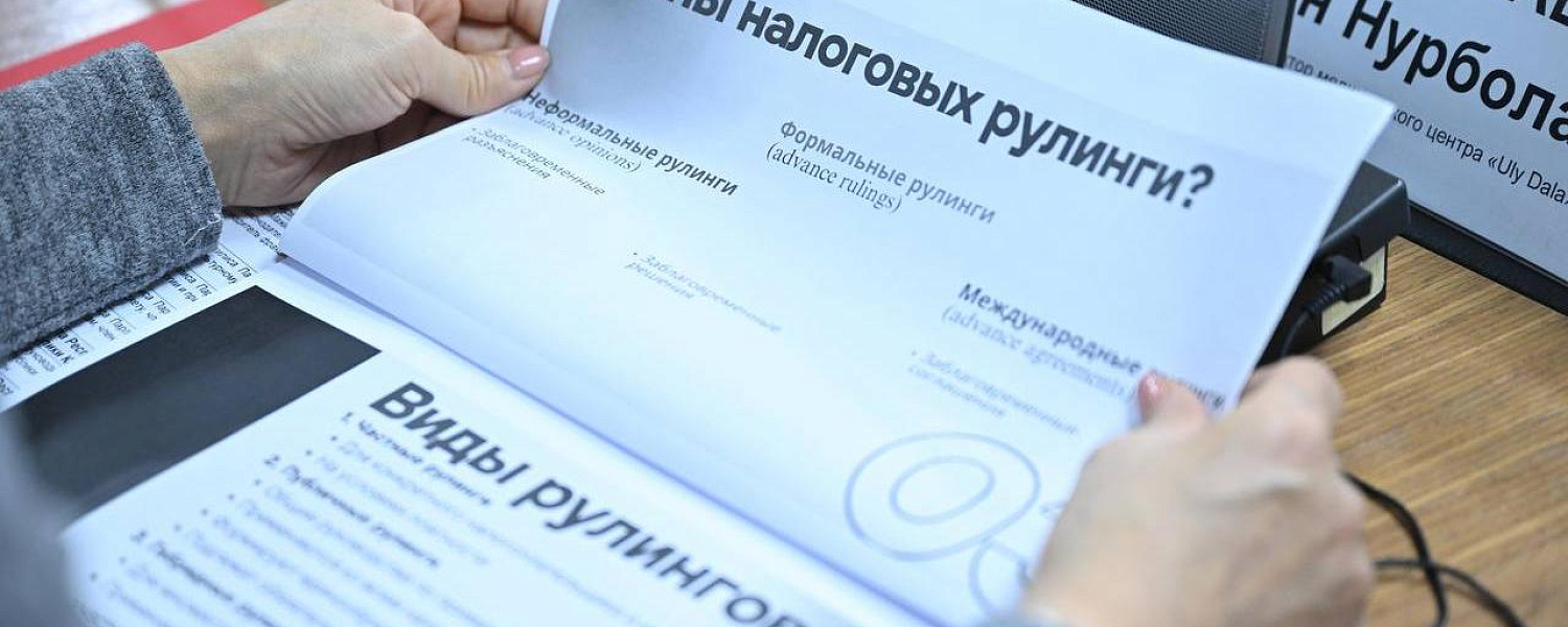 Минфин внедряет систему предварительных налоговых разъяснений