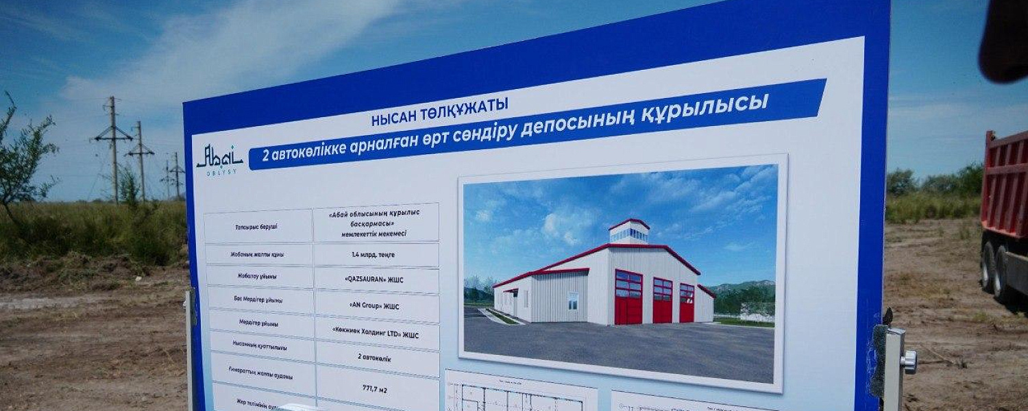 На побережье Алаколя строят пожарное депо и спасательную станцию