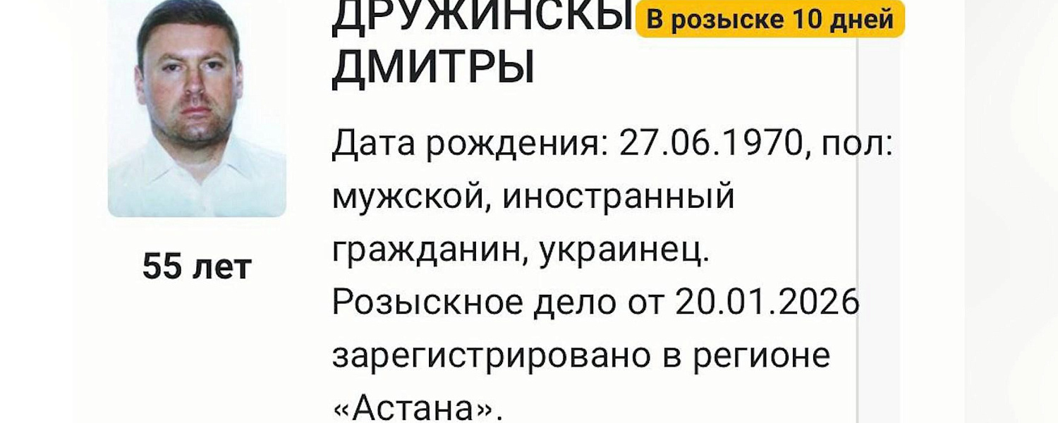 Казахстан объявил в розыск двух украинцев