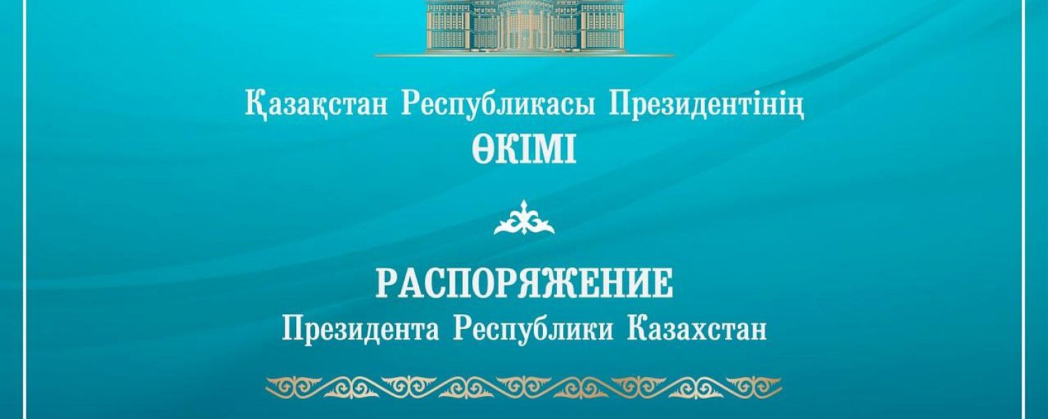 Токаев произвел ряд кадровых назначений