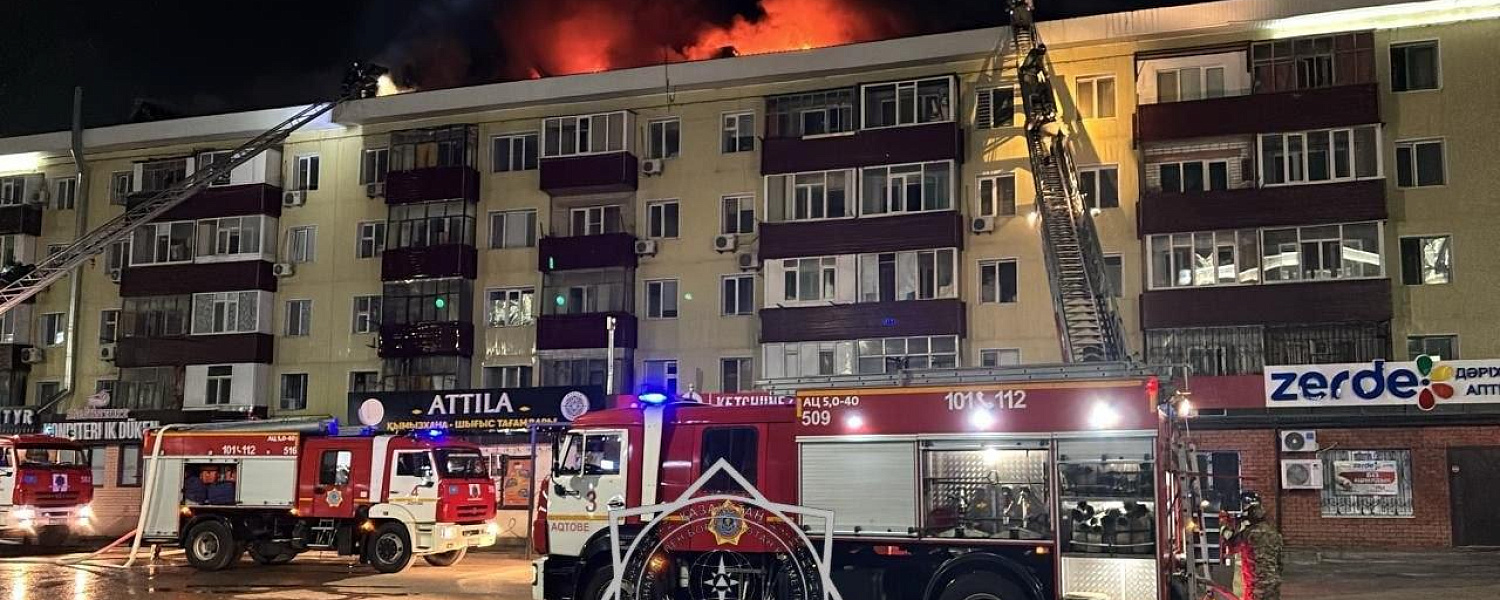 50 человек эвакуировали из горящего дома в Актобе
