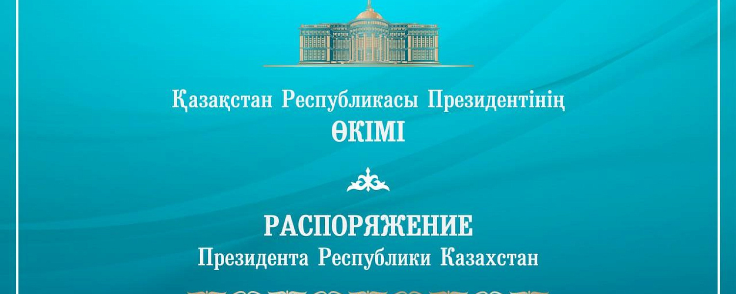 Токаев провел ряд кадровых назначений в силовых структурах 